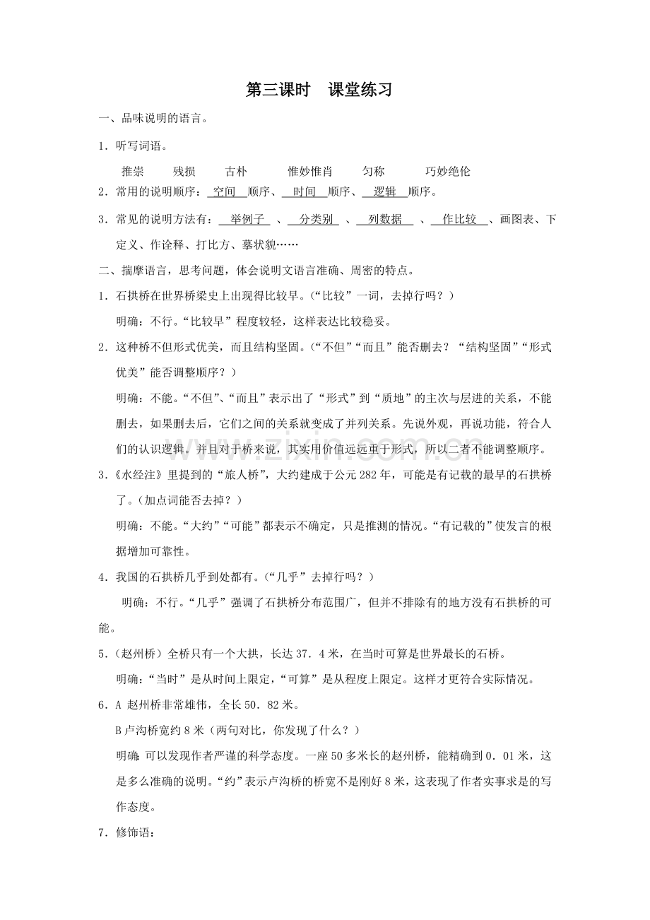 赏析说明文语言的特点.doc_第1页