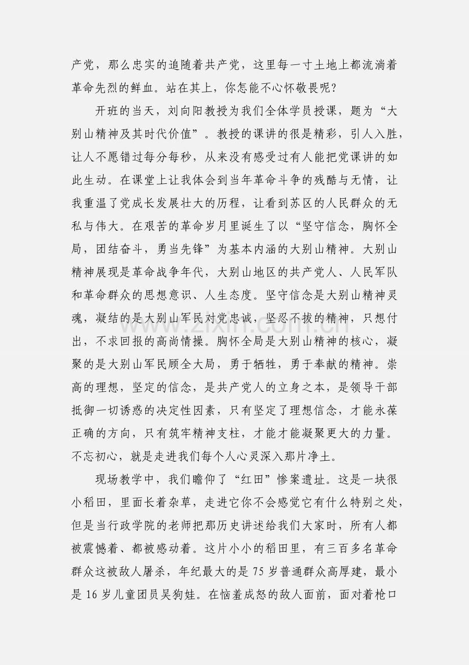 红色党性教育心得体会.docx_第2页