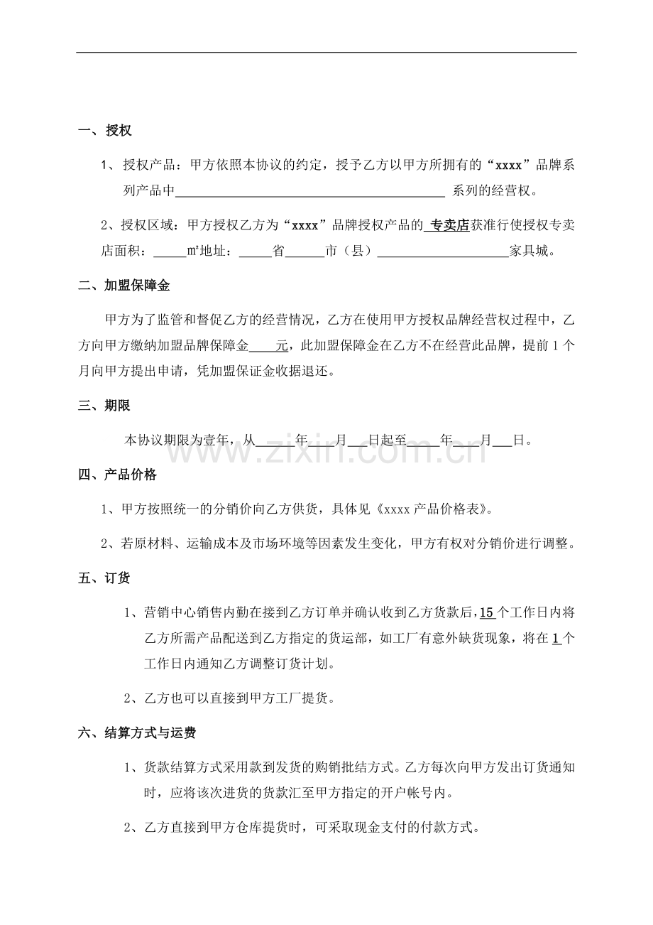 家具专卖店协议范本.docx_第3页