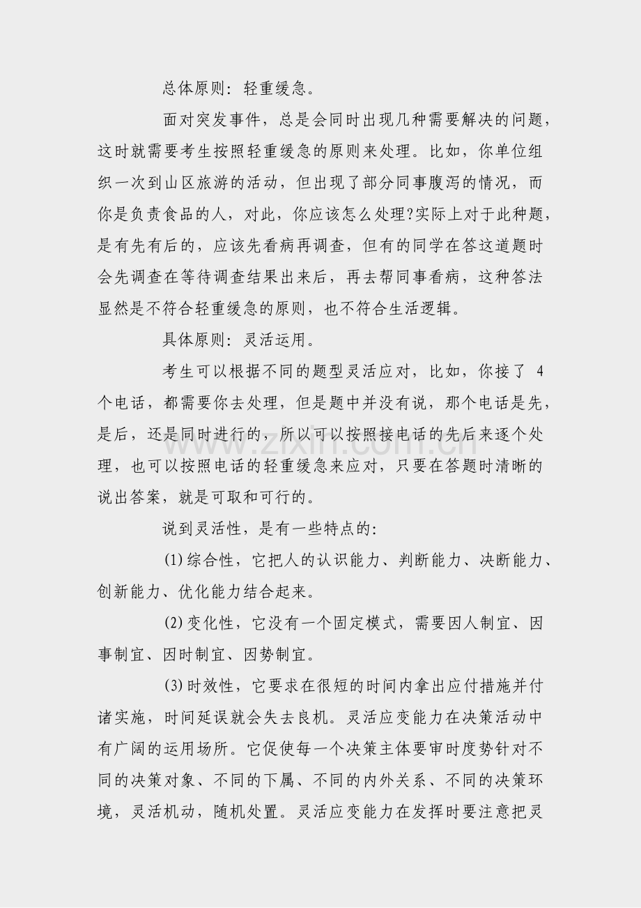 公务员面试创新感悟范文(精选6篇).pdf_第2页