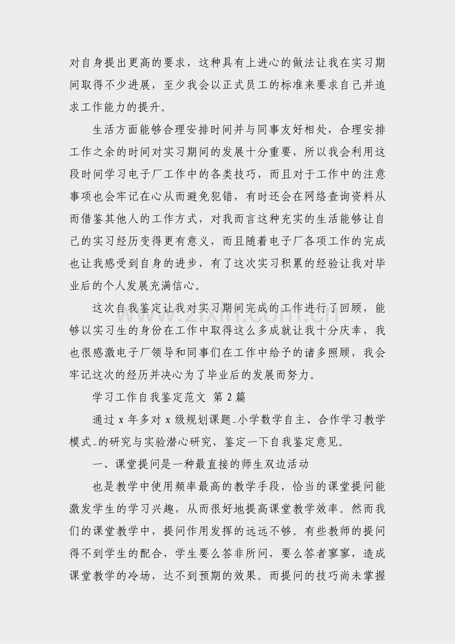 学习工作自我鉴定范文(共7篇).pdf_第2页