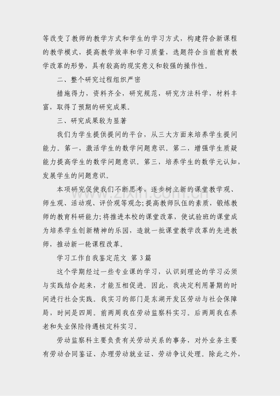 学习工作自我鉴定范文(共7篇).pdf_第3页