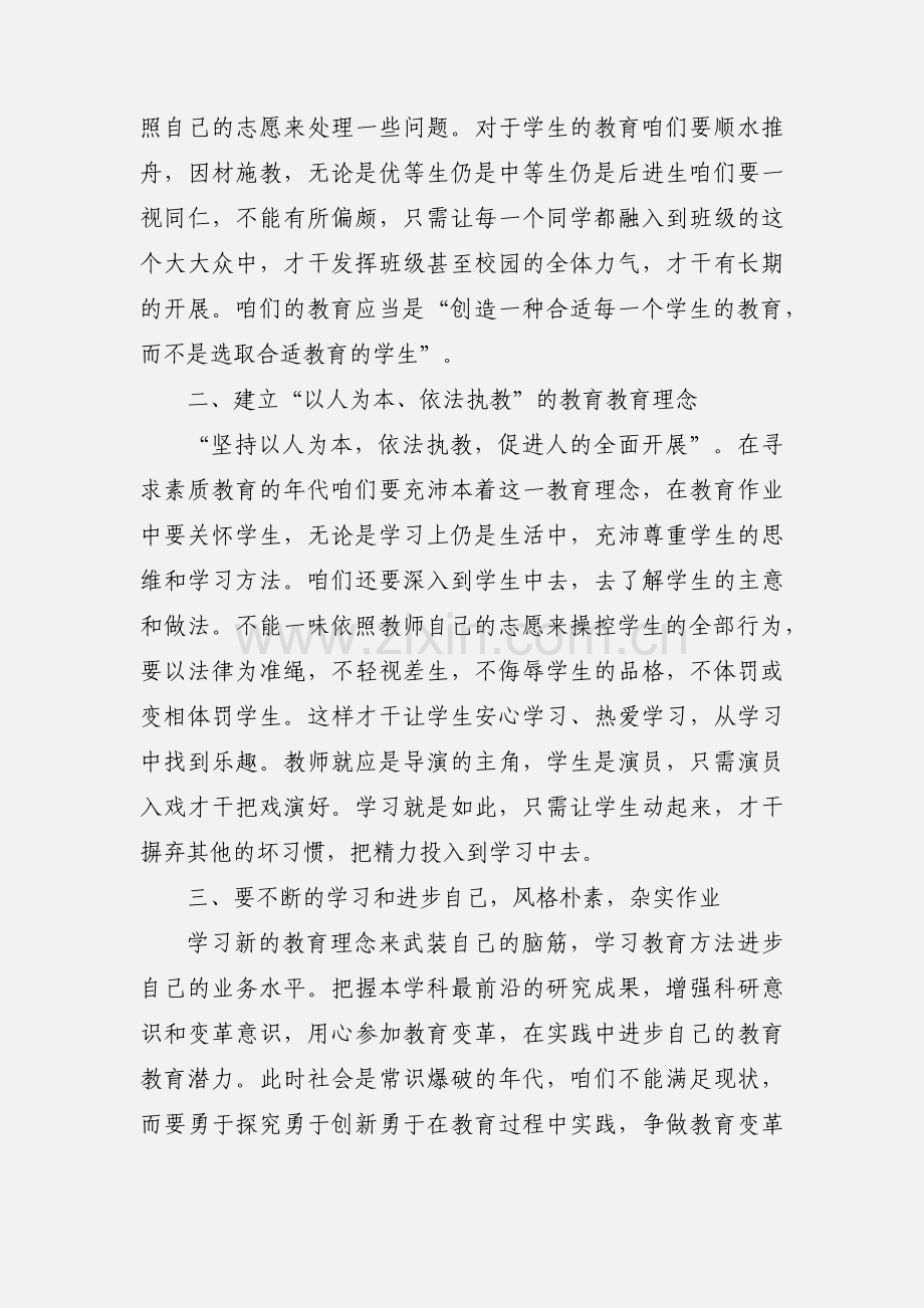 教师政治学习心得_学习心得.docx_第2页