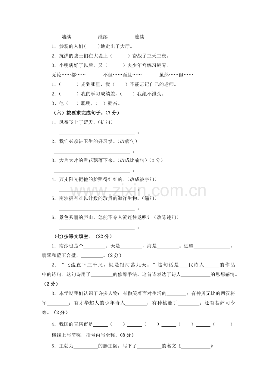 小学语文三年级下册期末模拟测试卷(一).doc_第2页