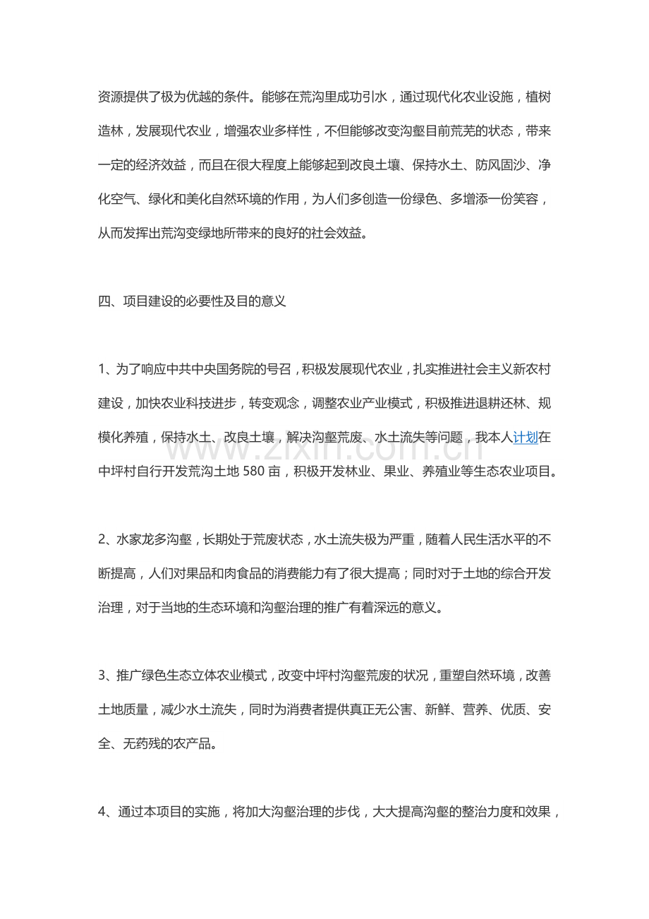 生态农业项目策划方案.docx_第2页