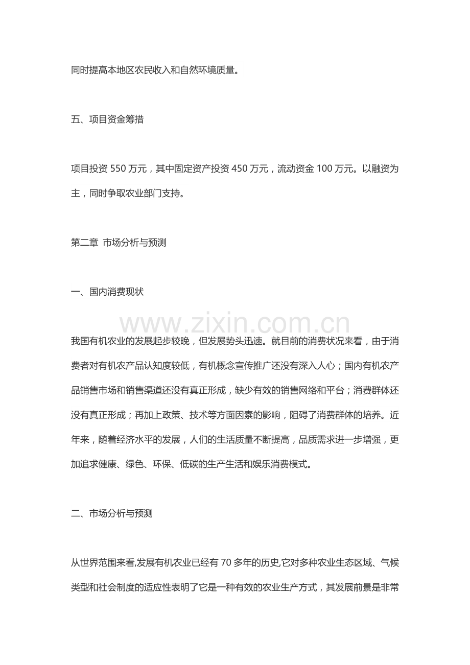 生态农业项目策划方案.docx_第3页