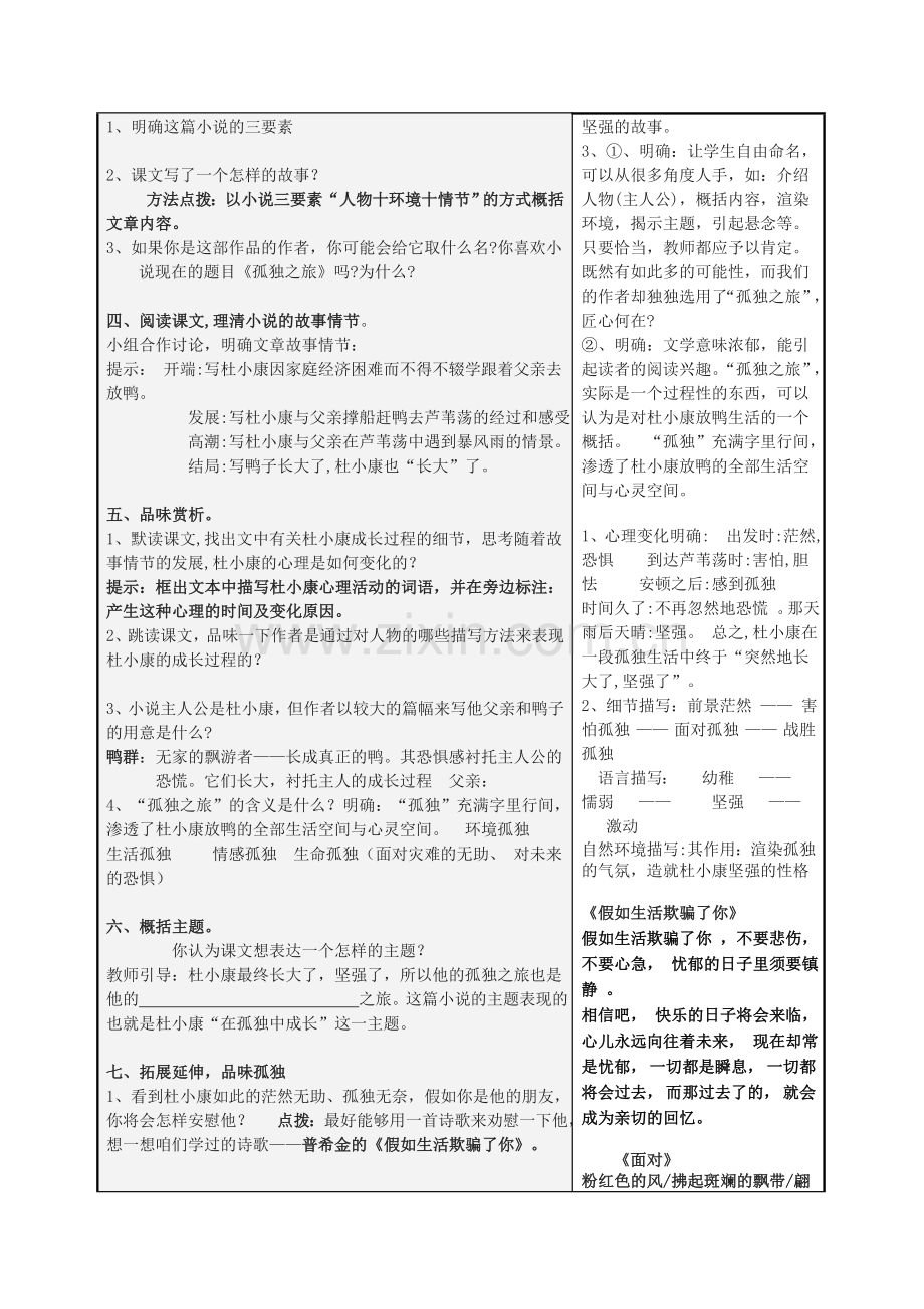 人教初中语文九上《孤独之旅》-(四).doc_第2页