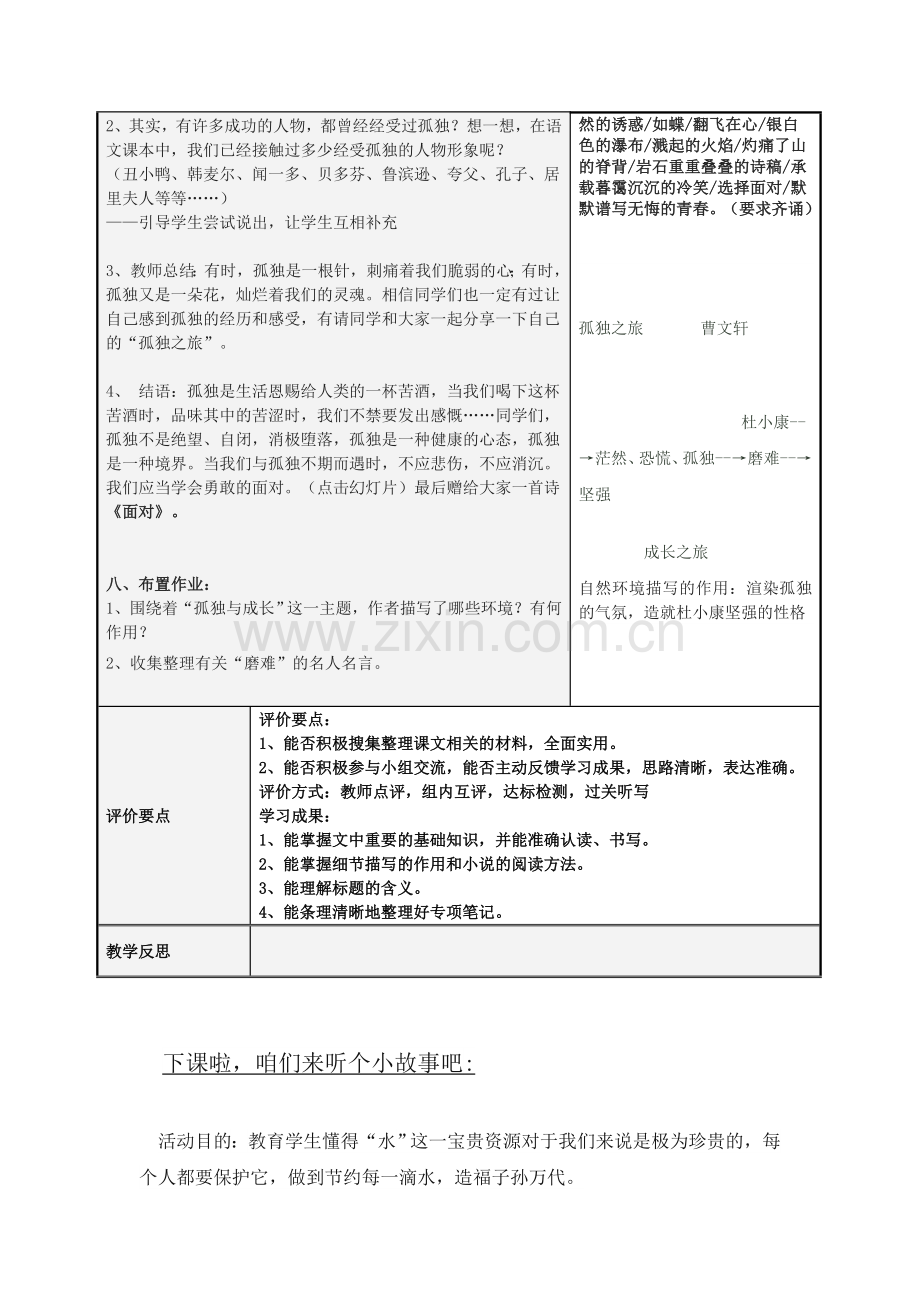 人教初中语文九上《孤独之旅》-(四).doc_第3页