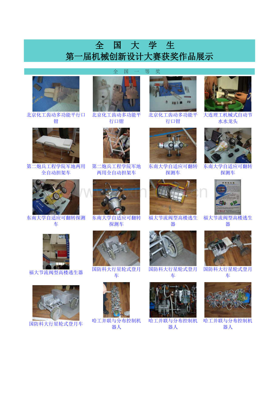 全国大学生机械创新设计大赛参赛作品.doc_第1页