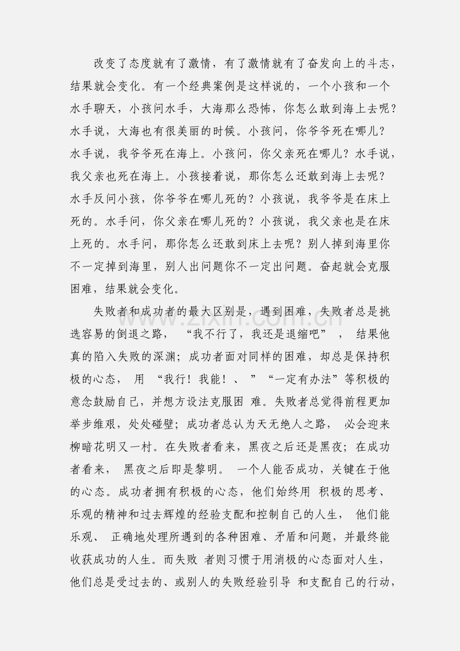 寒假国民体质监测社会实践心得体会(多篇).docx_第3页