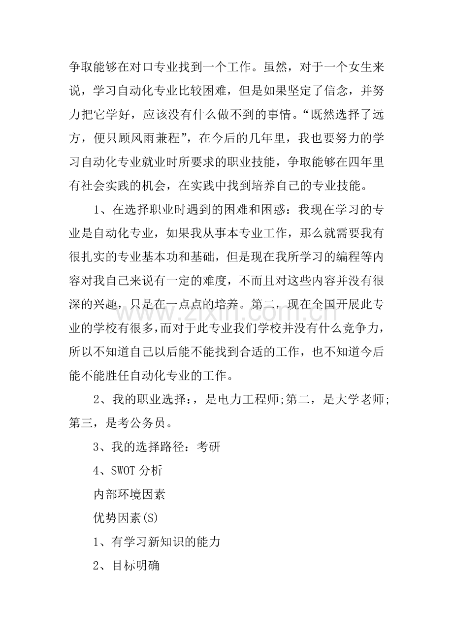 个人职业生涯规划书3000字.docx_第3页