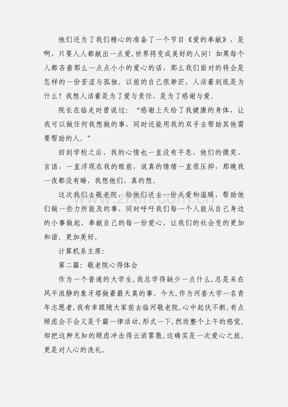 敬老院心得体会(多篇).docx_第2页