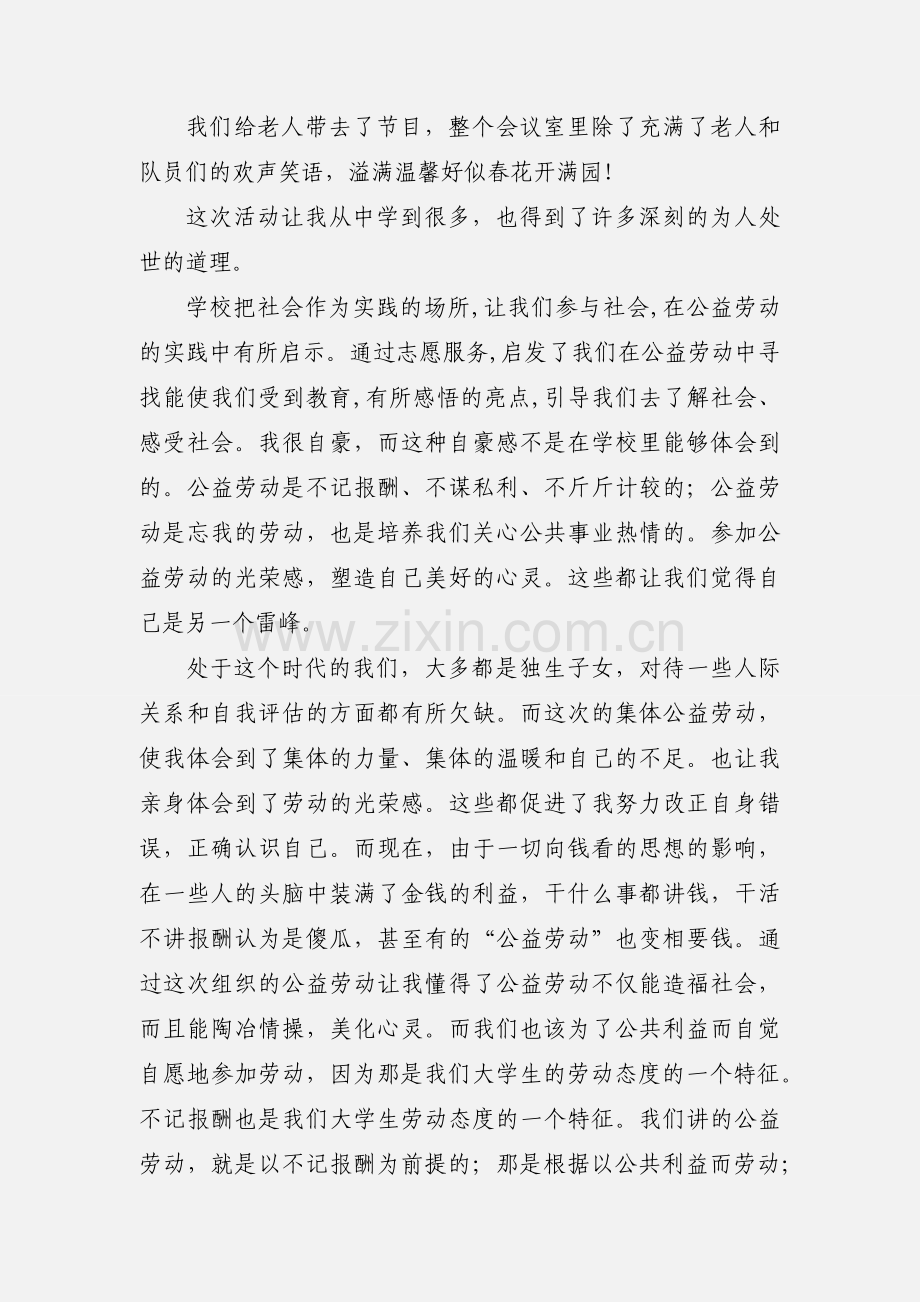 敬老院心得体会(多篇).docx_第3页