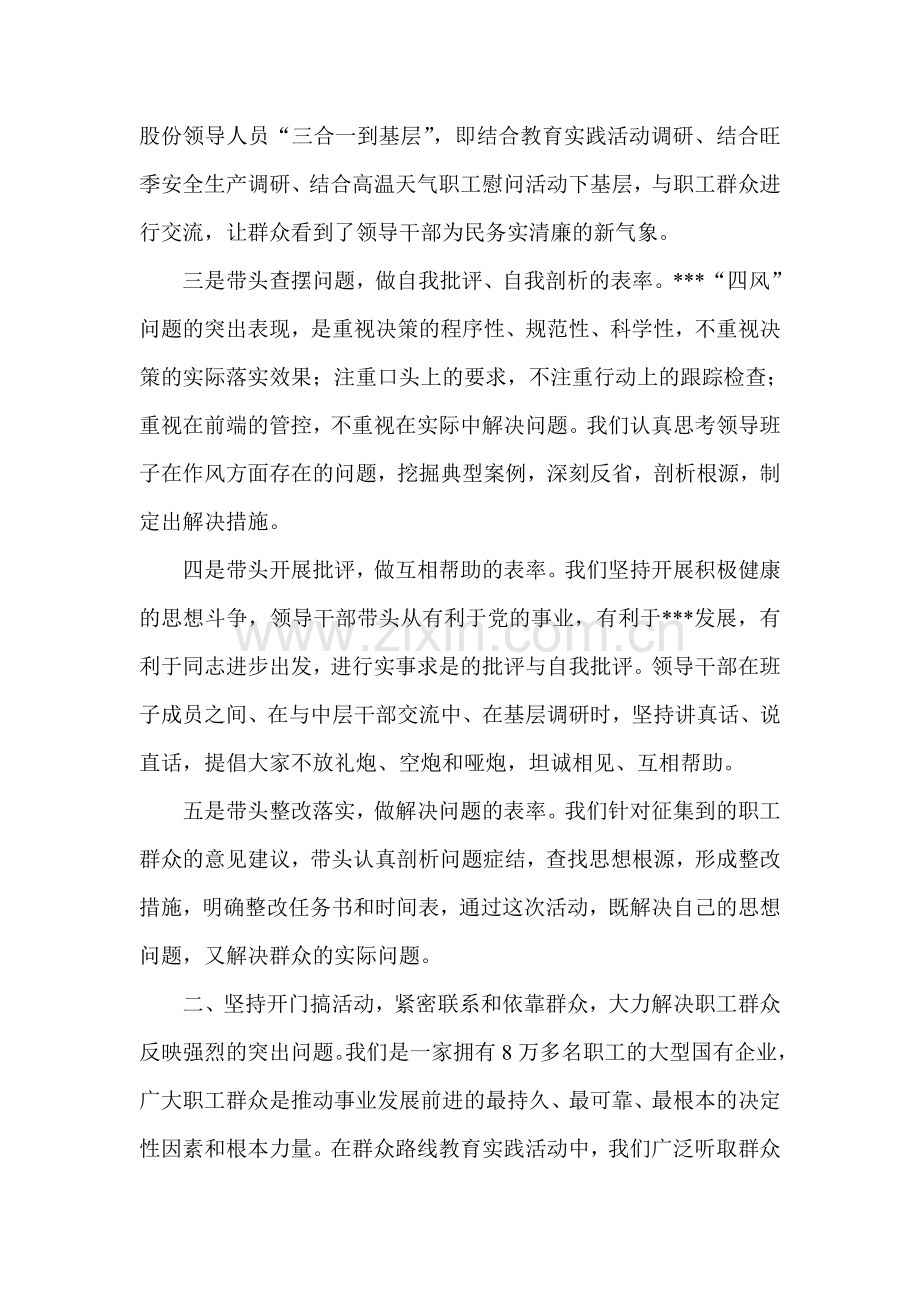 党的群众路线教育实践活动典型材料.doc_第2页