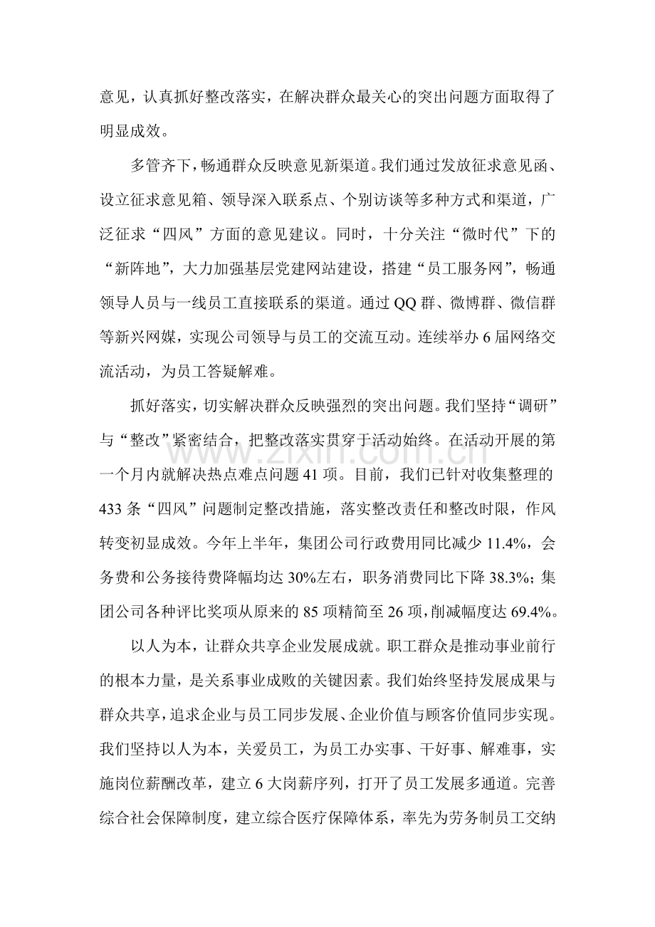 党的群众路线教育实践活动典型材料.doc_第3页