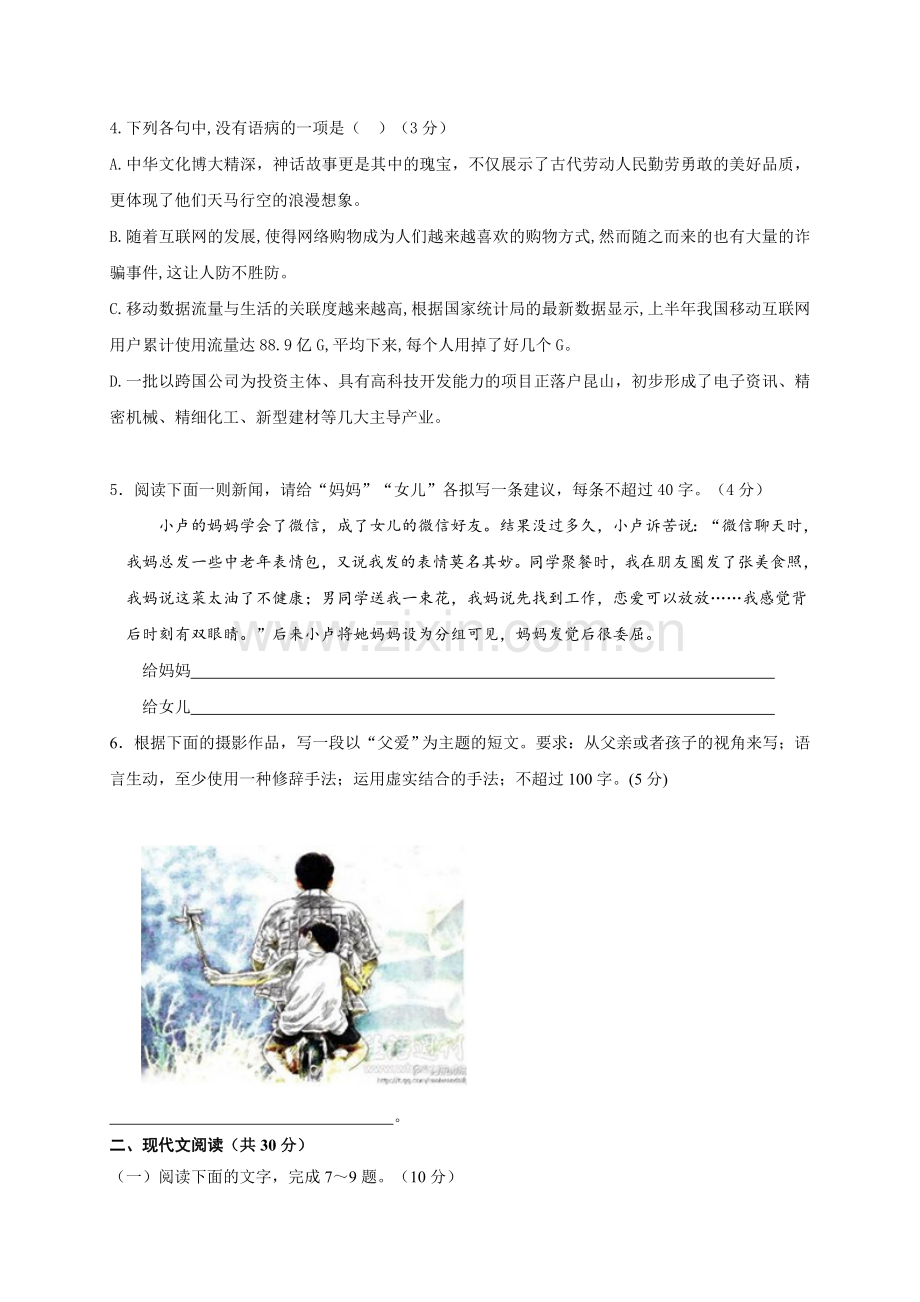 【全国百强校】浙江省台州中学2018届高三模拟考试语文试题.doc_第2页