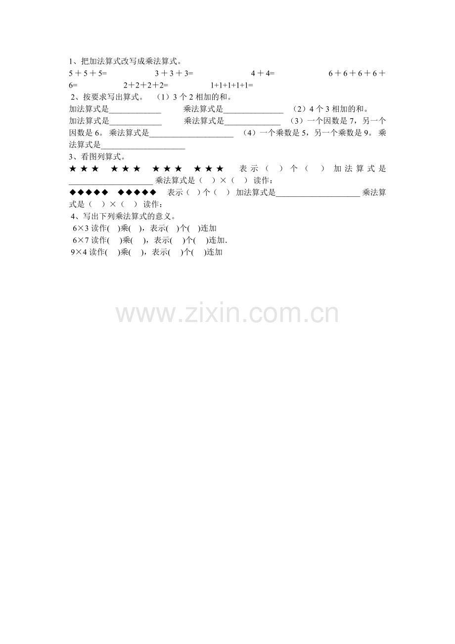 小学数学人教二年级乘法的初步认识习题.doc_第1页