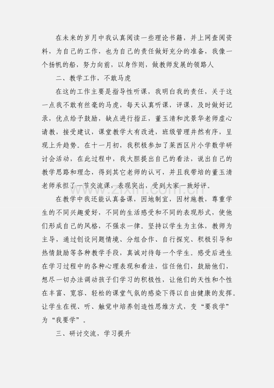 教师农村支教心得体会(多篇).docx_第2页