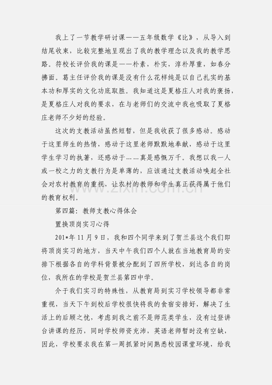 教师农村支教心得体会(多篇).docx_第3页