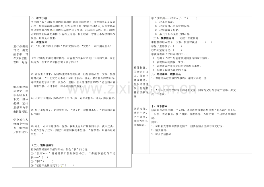 人教初中语文七上《羚羊木雕》-(五).doc_第2页