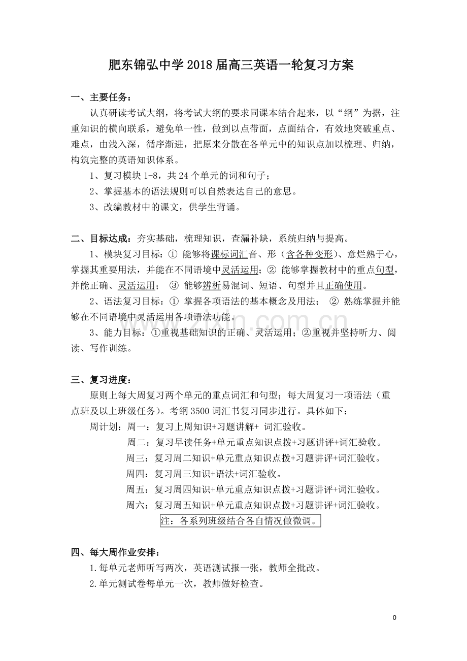 2018届高三英语一轮复习计划书.doc_第1页