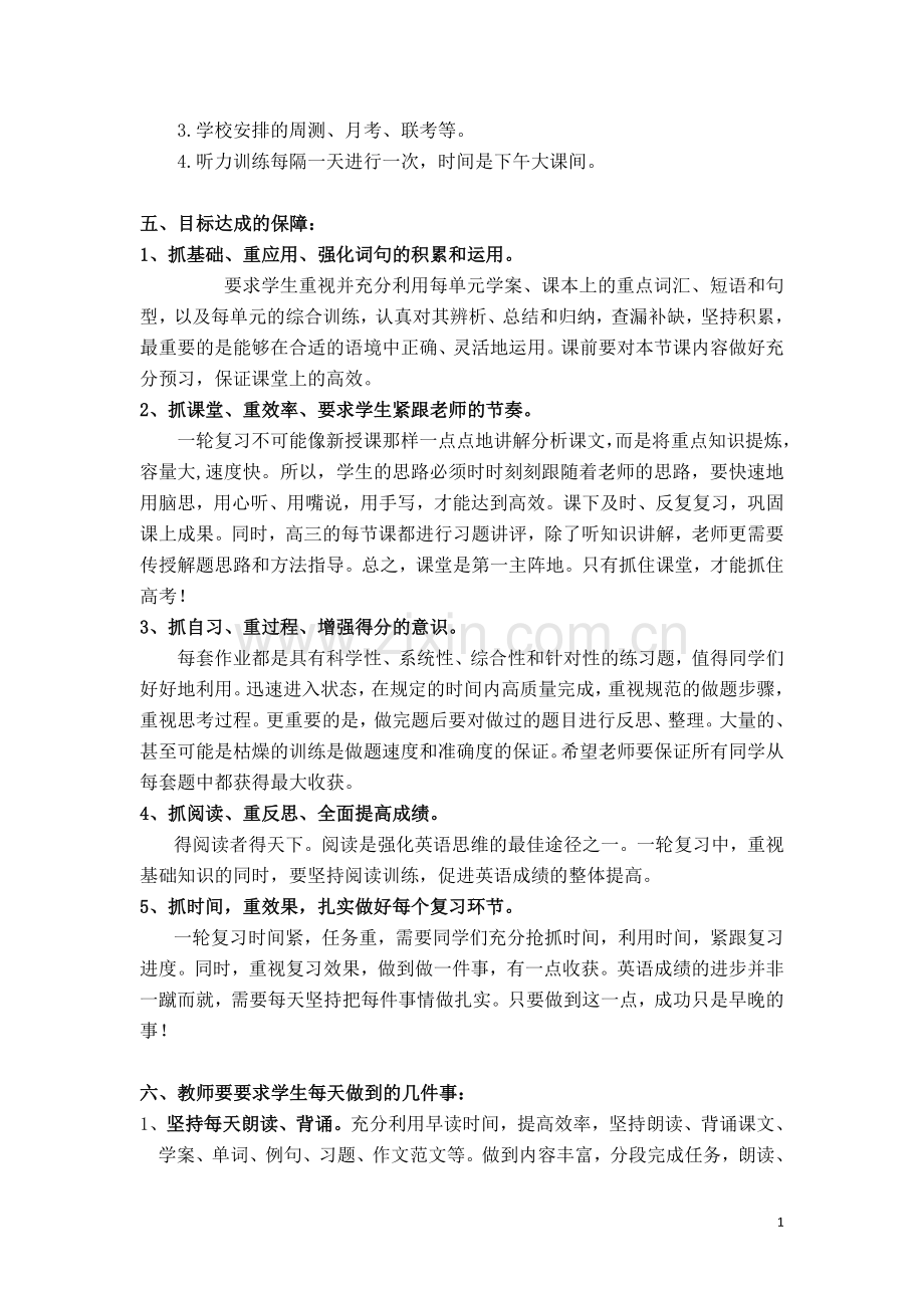 2018届高三英语一轮复习计划书.doc_第2页