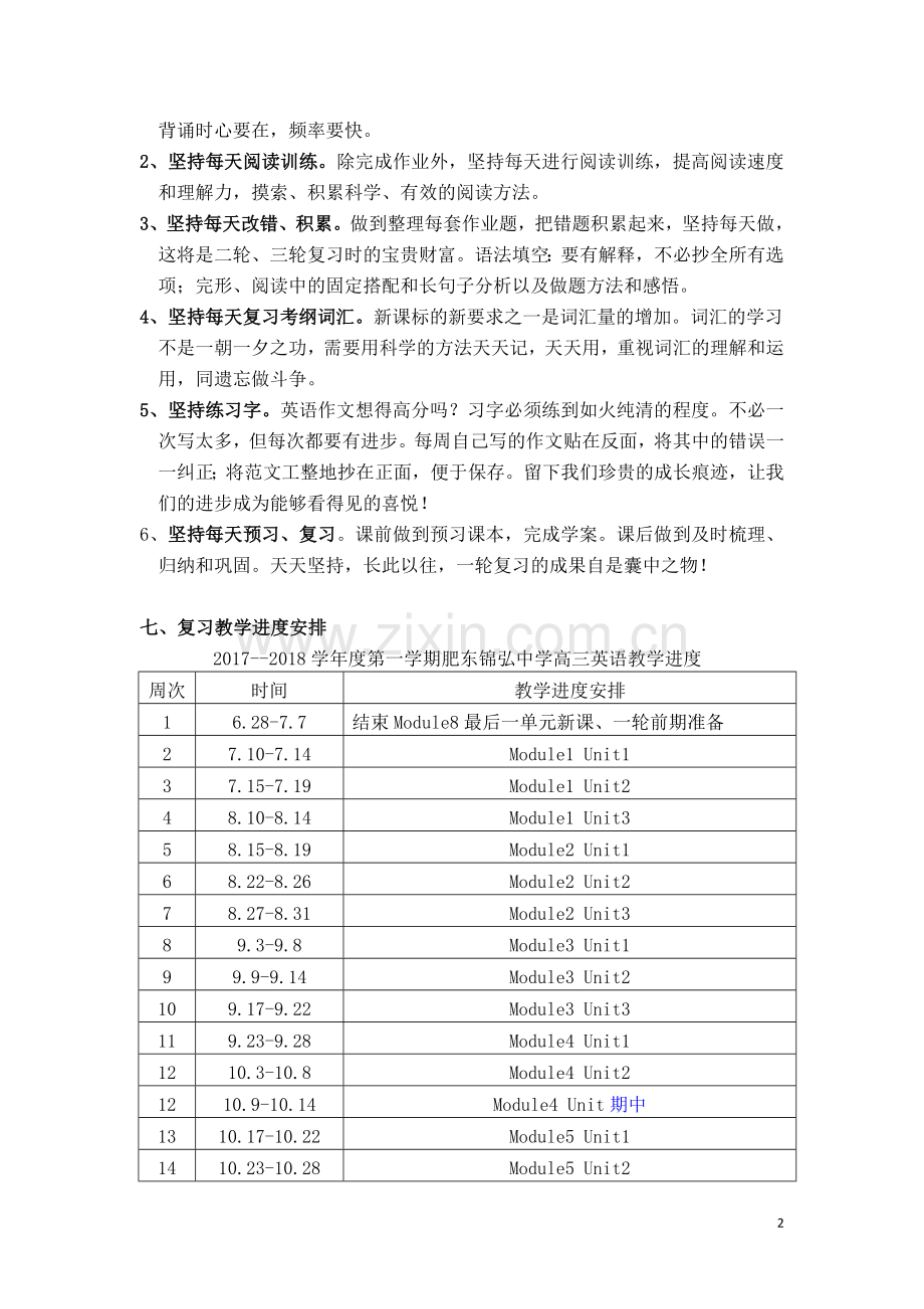 2018届高三英语一轮复习计划书.doc_第3页