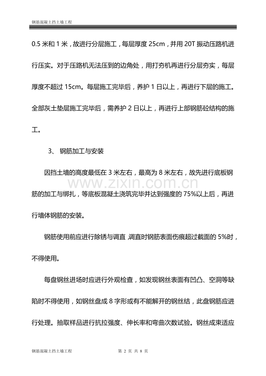 钢筋混凝土挡土墙工程施工组织设计方案.doc_第2页