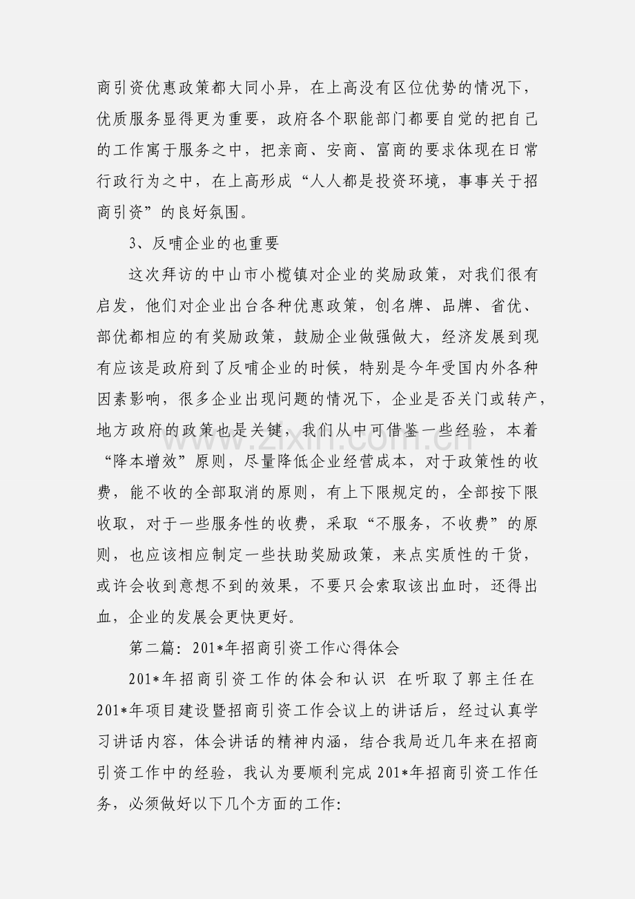 经贸委招商引资心得体会.docx_第2页