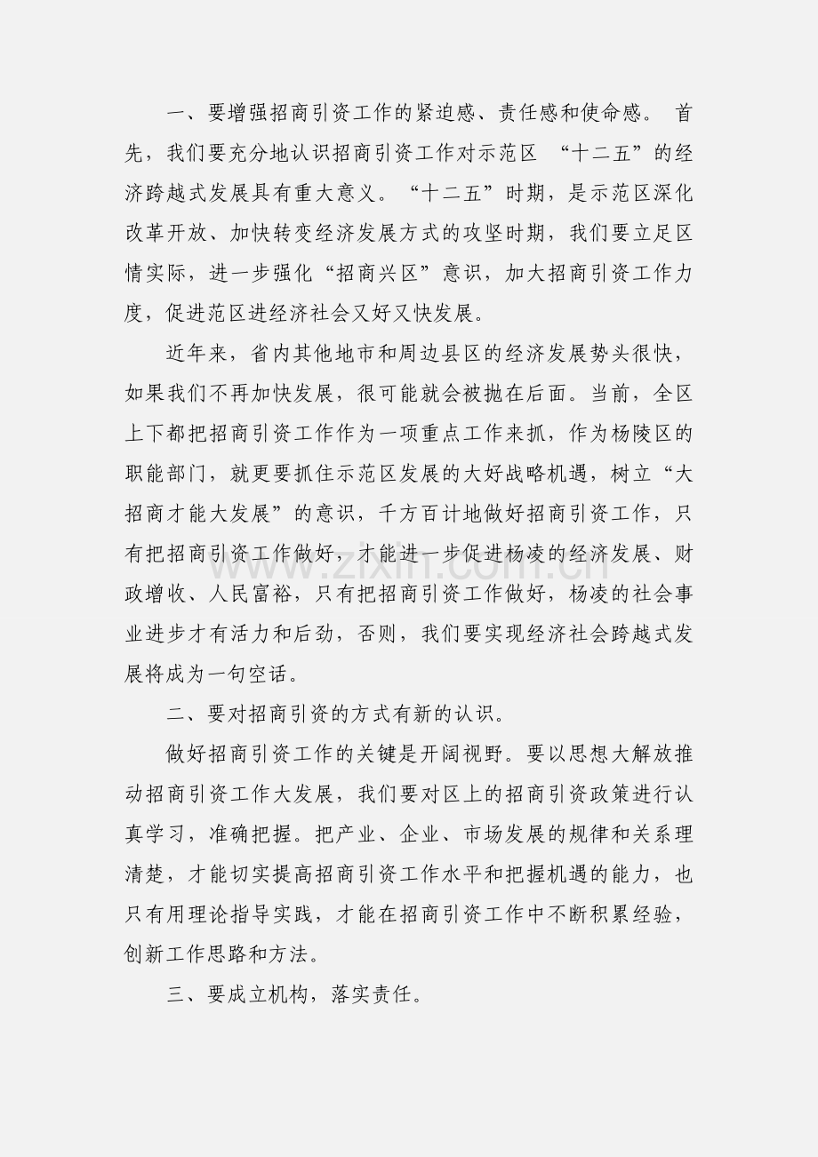 经贸委招商引资心得体会.docx_第3页