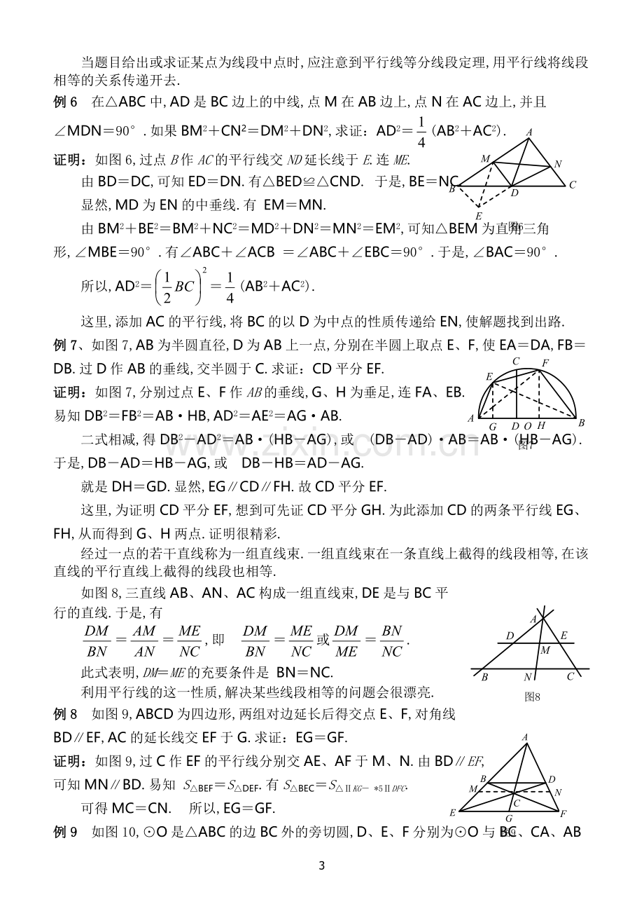 高中数学竞赛平面几何讲座(非常详细).doc_第3页