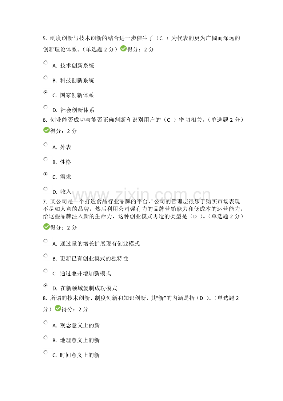 专业技术人员创新与创业能力建设考试100分考题与答案(2016广西公需科目5月15日卷).docx_第2页