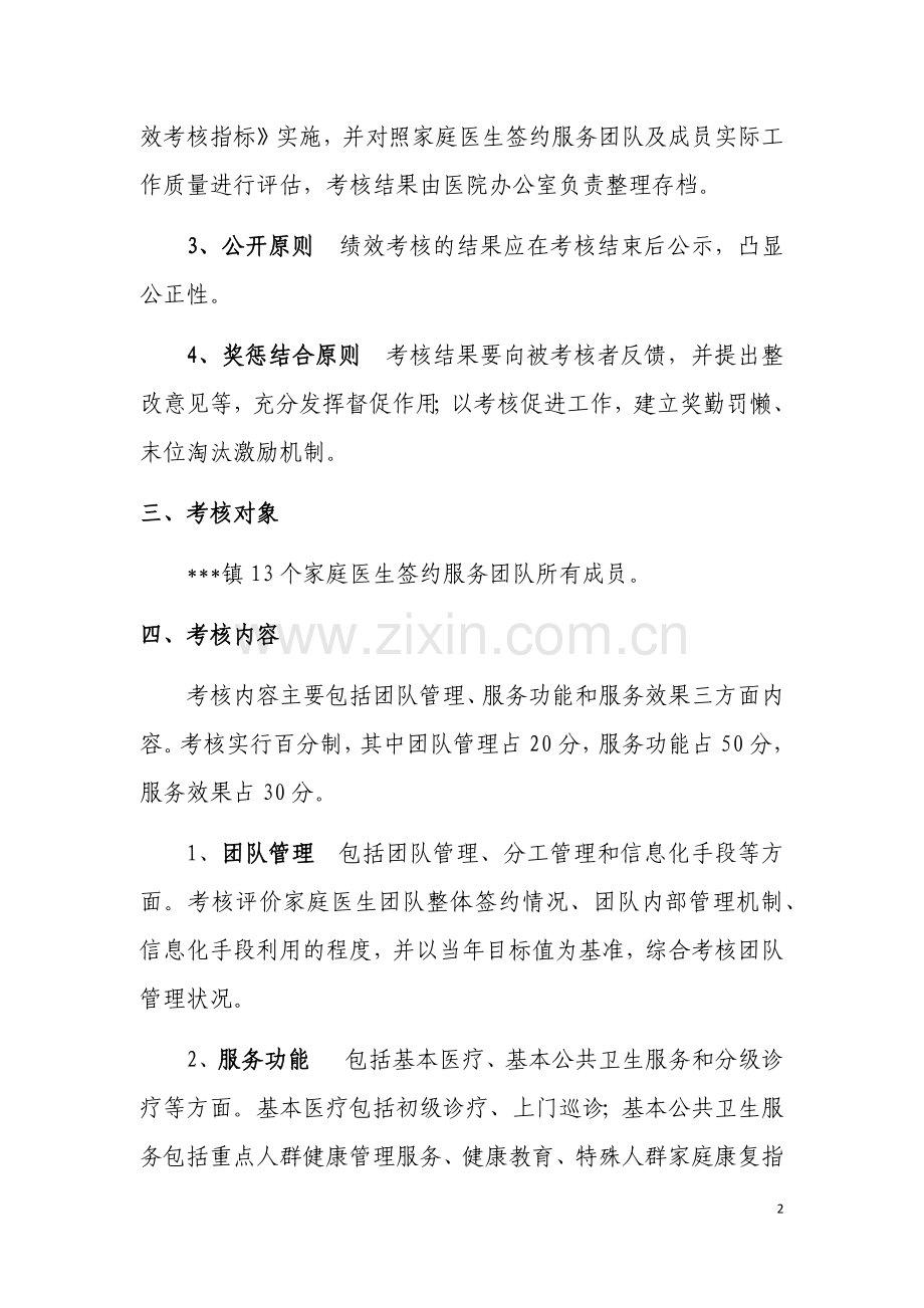 桥头河镇家庭医生签约服务绩效考核方案.docx_第2页