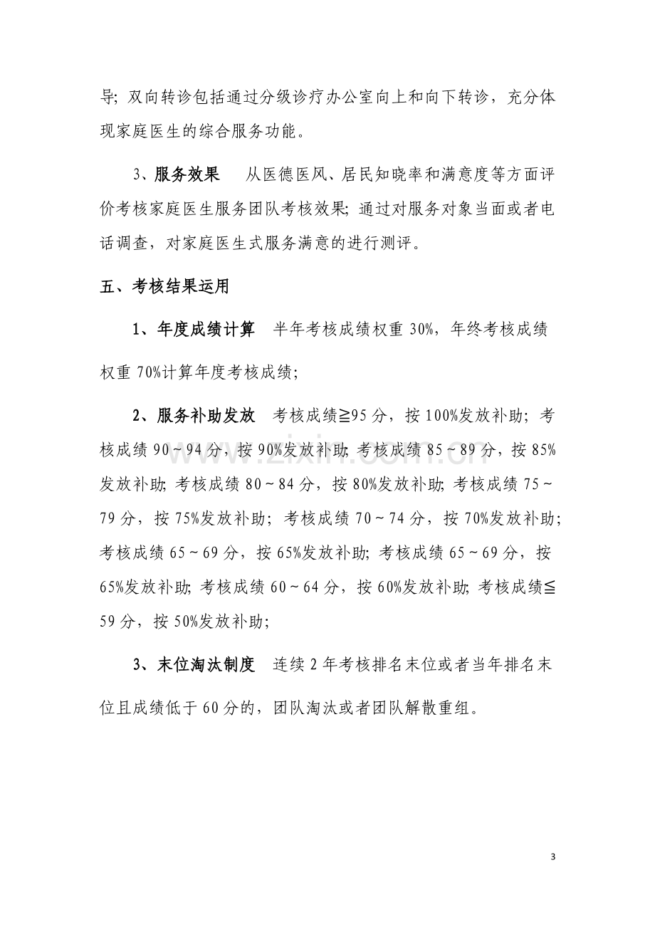 桥头河镇家庭医生签约服务绩效考核方案.docx_第3页