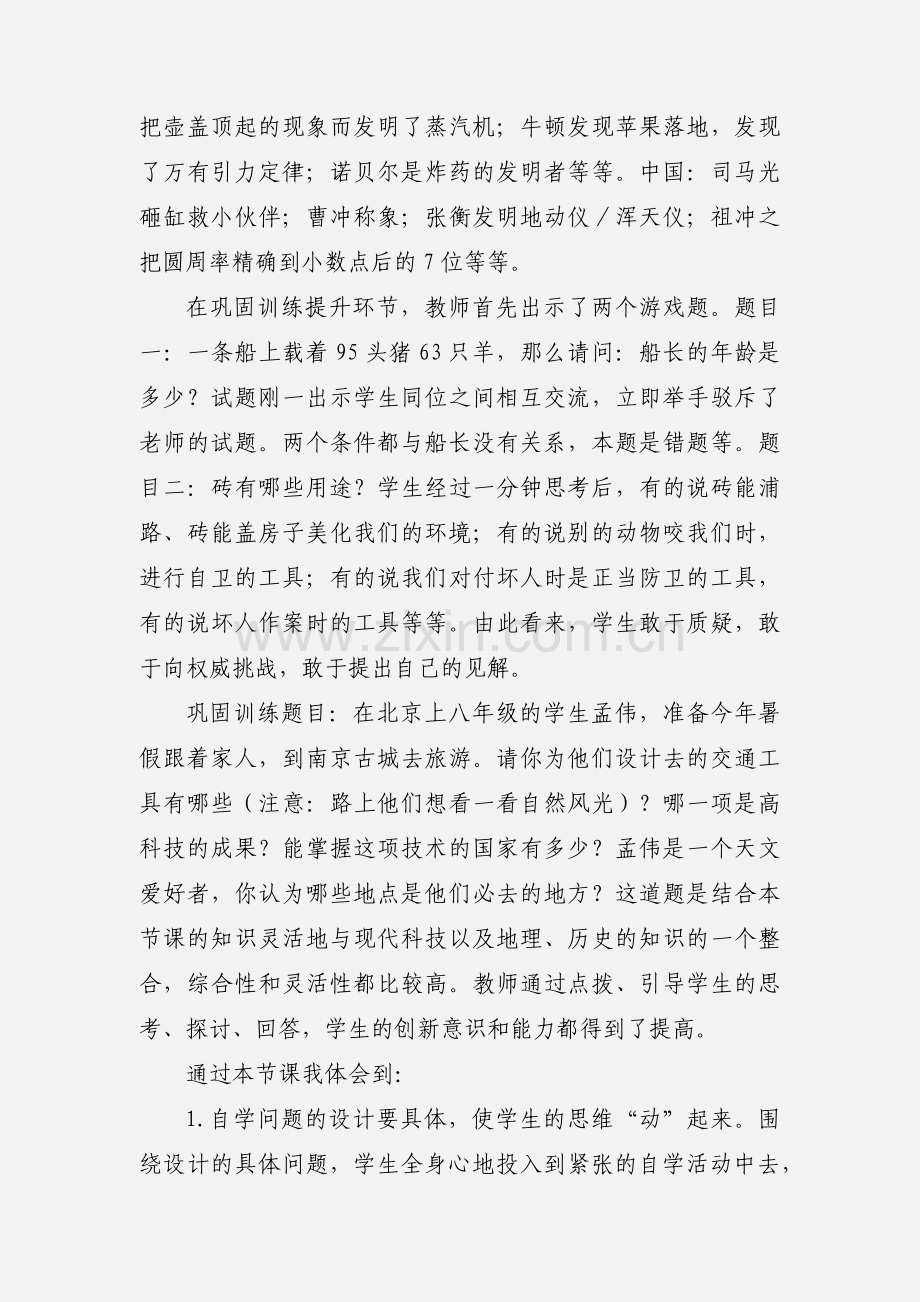 政治公开课听课心得.docx_第2页