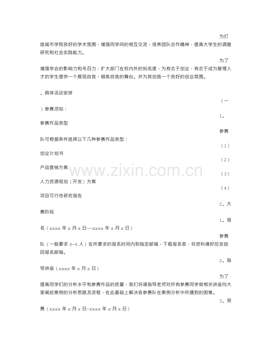 口腔创业企划书.doc_第2页