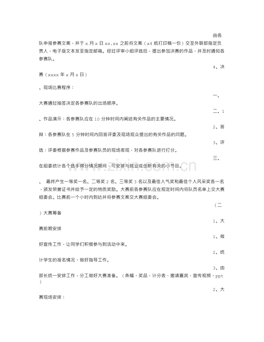 口腔创业企划书.doc_第3页