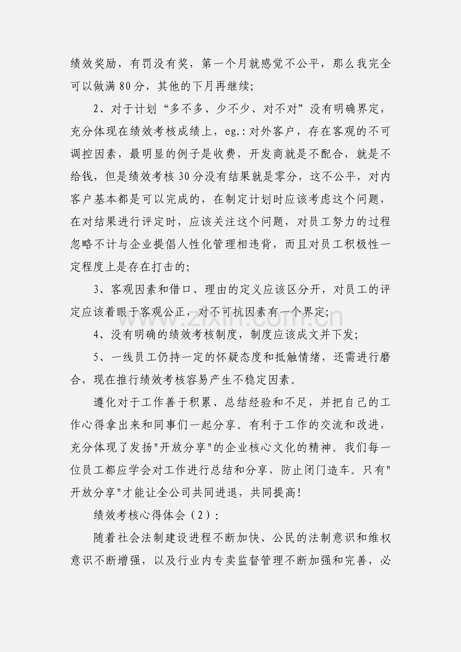 绩效考核心得体会.docx_第2页