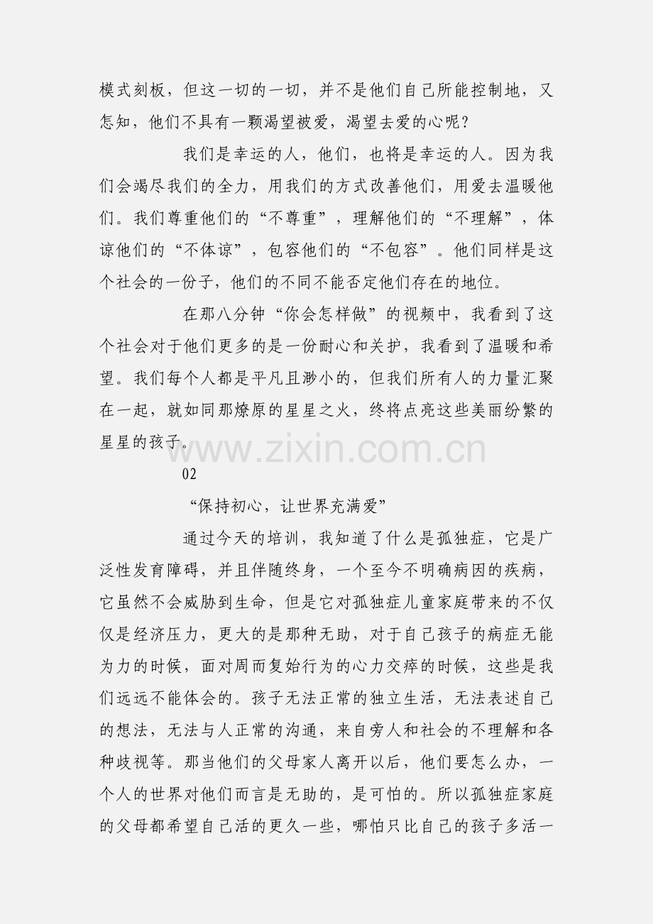 志愿者孤独症培训心得体会4篇.docx_第2页