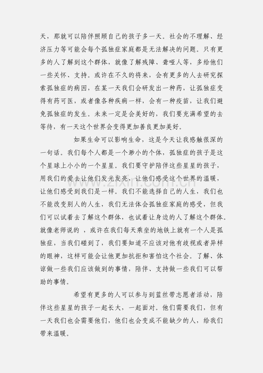 志愿者孤独症培训心得体会4篇.docx_第3页