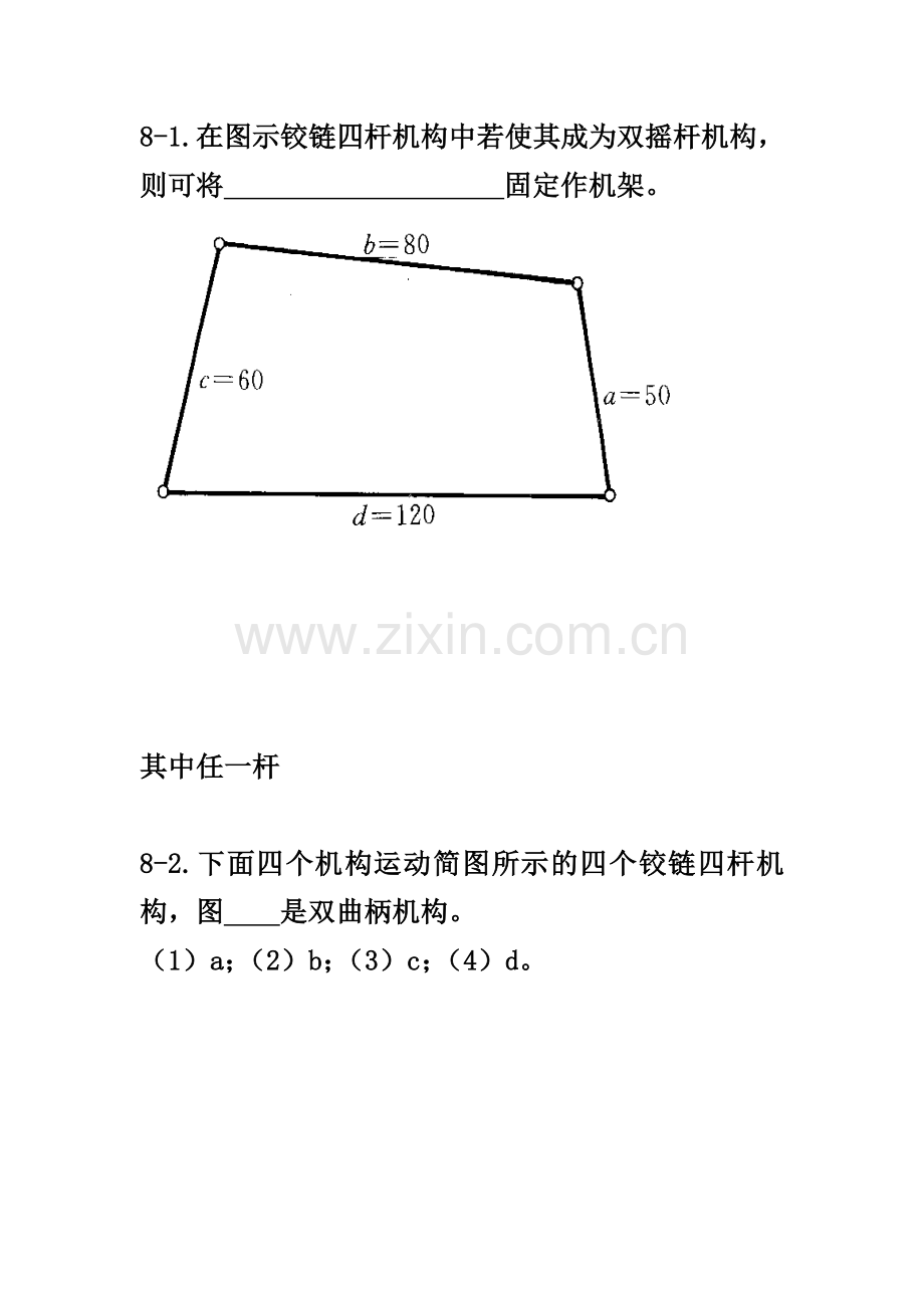 第八章练习题新.doc_第1页