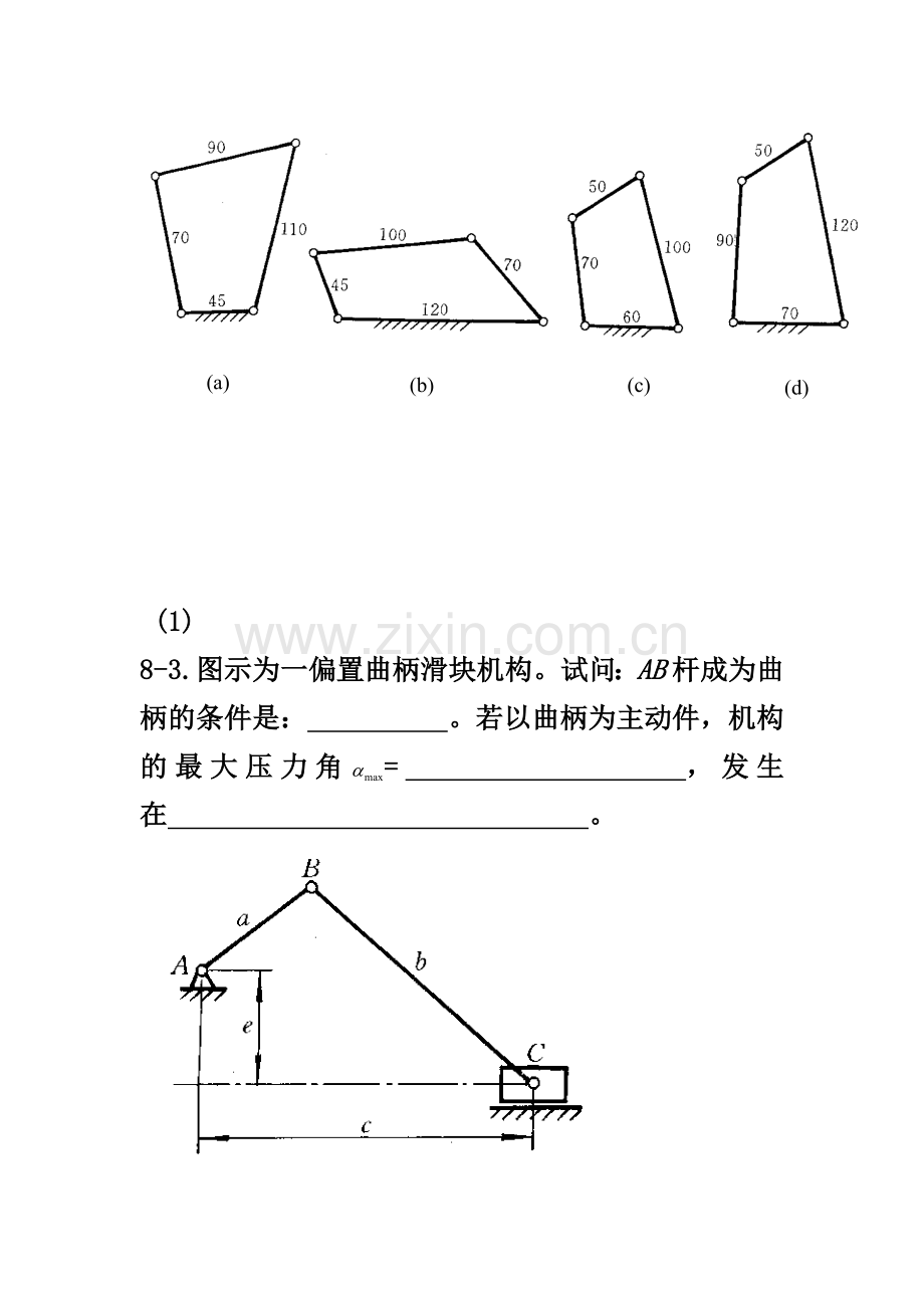 第八章练习题新.doc_第2页