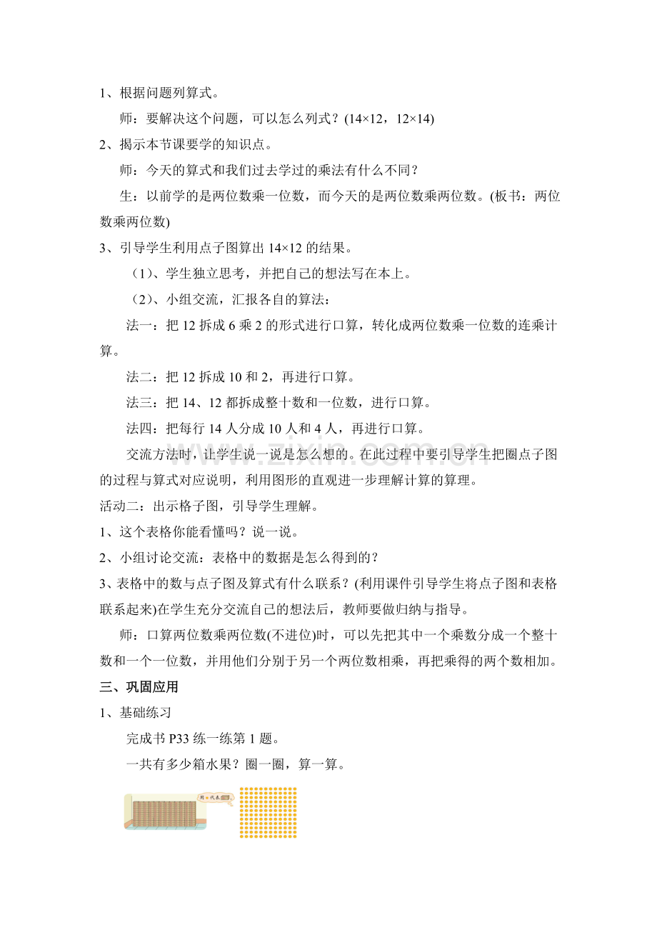 小学数学北师大三年级北师大教材三年级下队列表演(一).doc_第2页