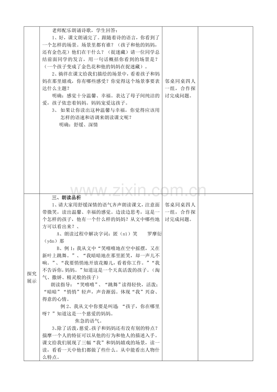 人教初中语文七上《散文诗两首金色花》.doc_第2页