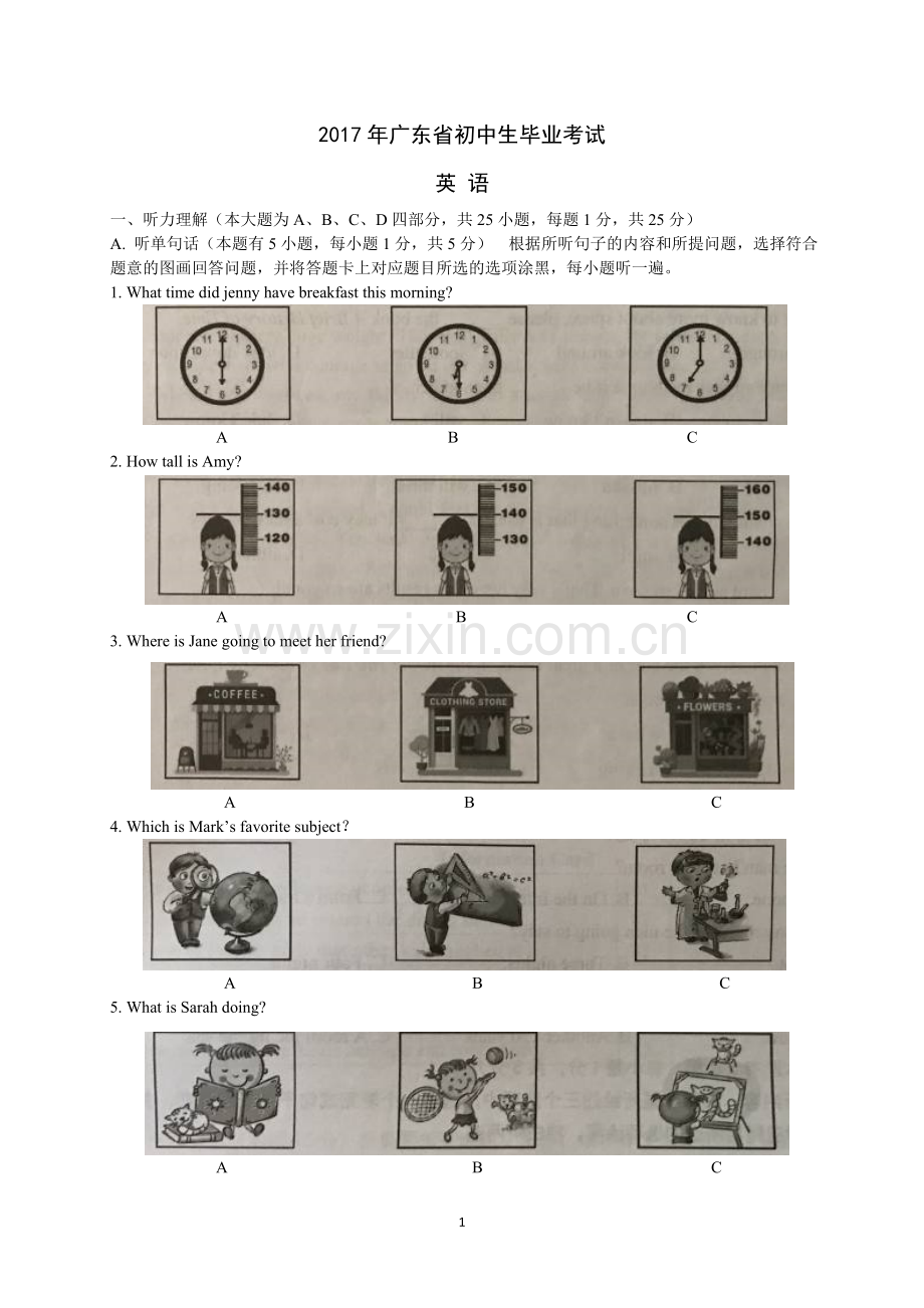 2017年广东省初中毕业生学业考试英语+答案.doc_第1页