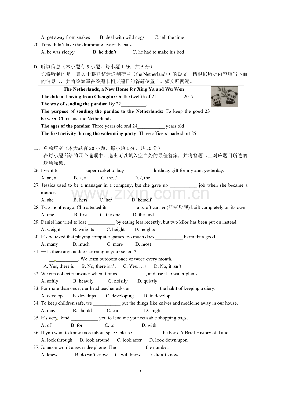 2017年广东省初中毕业生学业考试英语+答案.doc_第3页