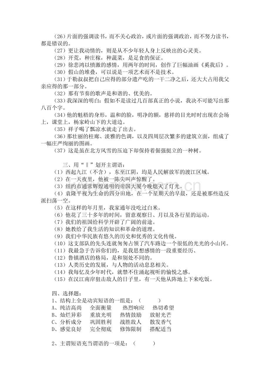 句子成分划分练习题汇编.docx_第2页