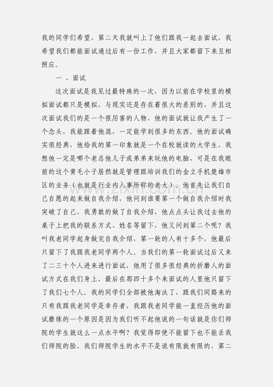 手机销售心得范文.docx_第2页