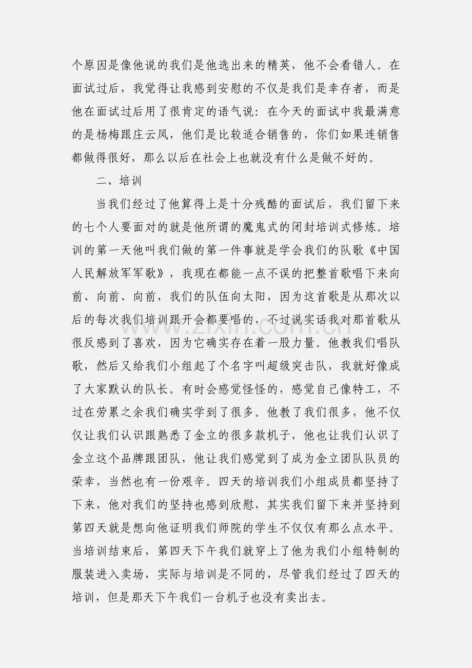 手机销售心得范文.docx_第3页