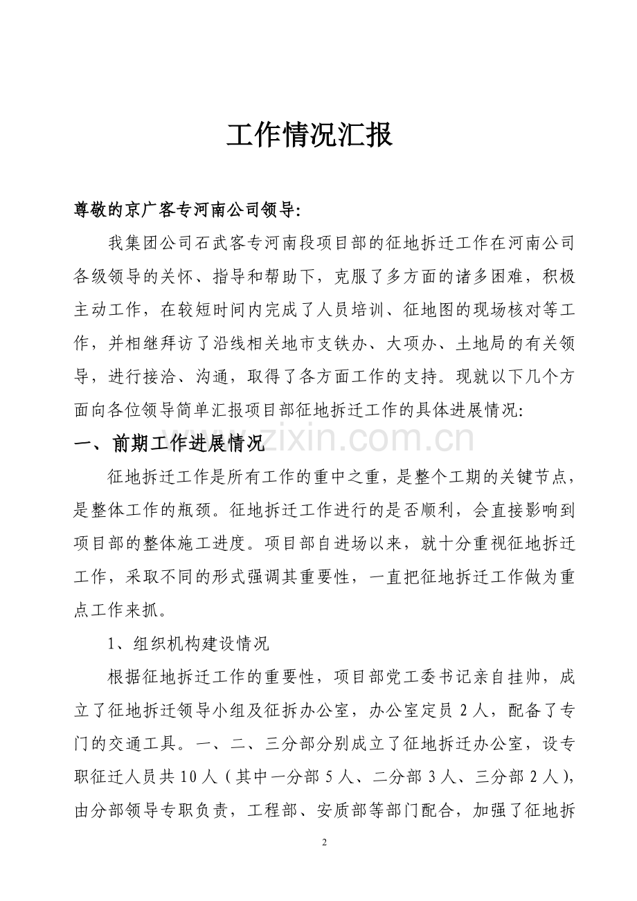 征地拆迁工作汇报材料.doc_第2页